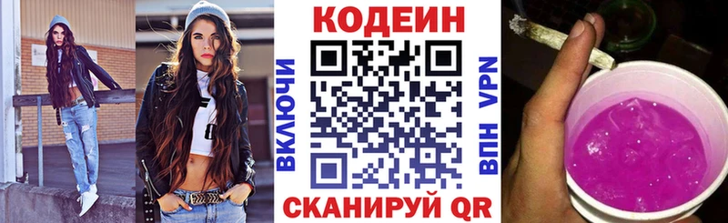 mega зеркало  Завитинск  Кодеиновый сироп Lean напиток Lean (лин) 